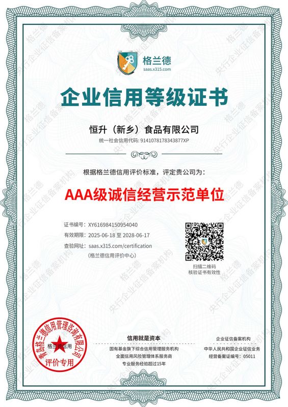 誠信經(jīng)營示范單位